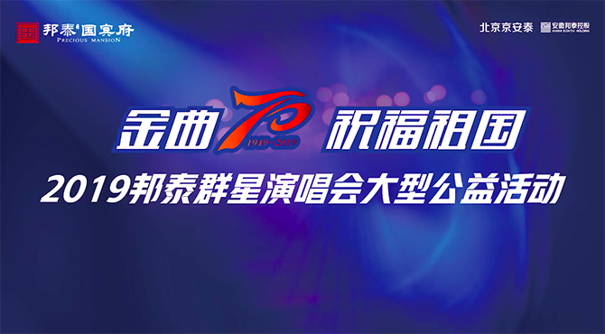 利辛“金曲70 祝福祖国”群星演唱会大型公益活动