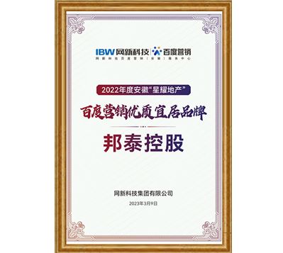 百度营销优质宜居品牌