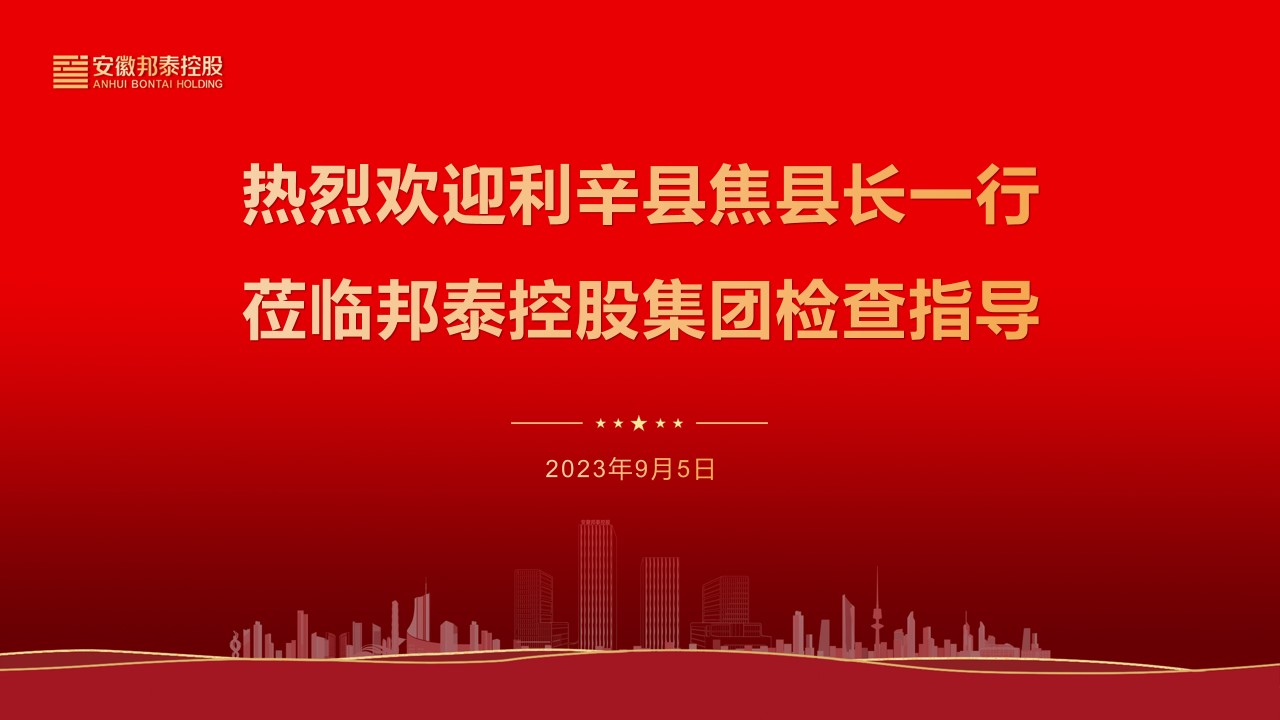 热烈欢迎利辛县副县长焦鹏一行莅临星空体育篮球比赛视频集团考察指导