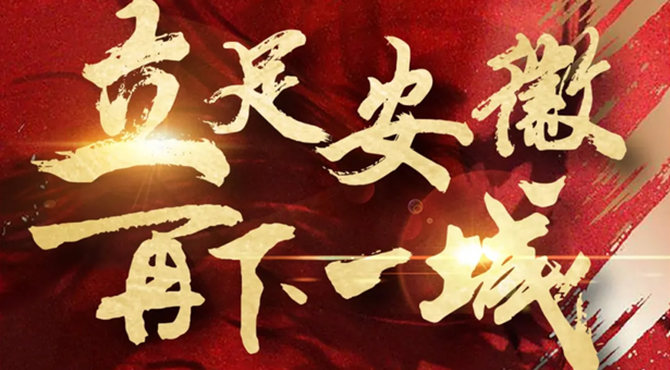 品质邦泰 美好太和！热烈祝贺星空体育篮球比赛视频竞得阜阳市太和县两宗优质地块