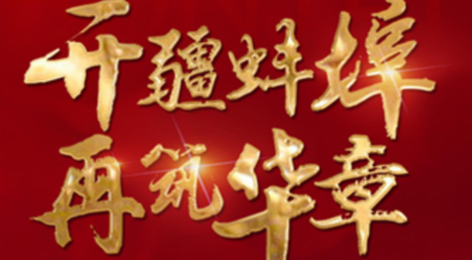 开疆蚌埠 再筑华章，星空体育篮球比赛视频竞得蚌埠龙子湖区优质地块