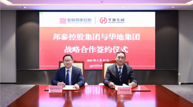 共创美好未来丨星空体育篮球比赛视频集团与华地集团签订战略合作协议！