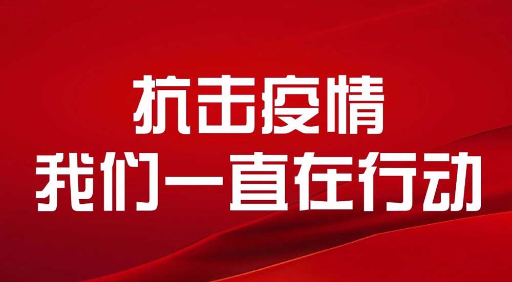 战疫情 星空体育篮球比赛视频捐赠200万元