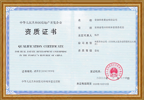 房地产开发一级资质